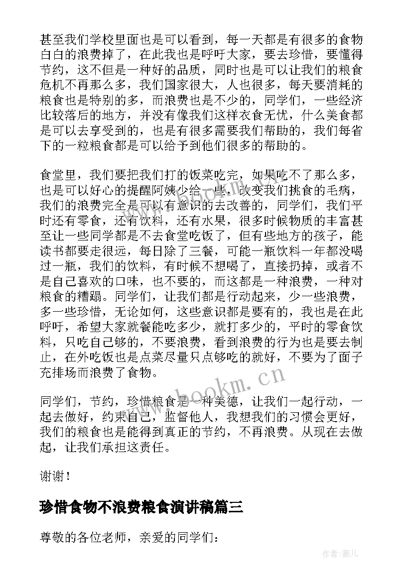 2023年珍惜食物不浪费粮食演讲稿(汇总5篇)