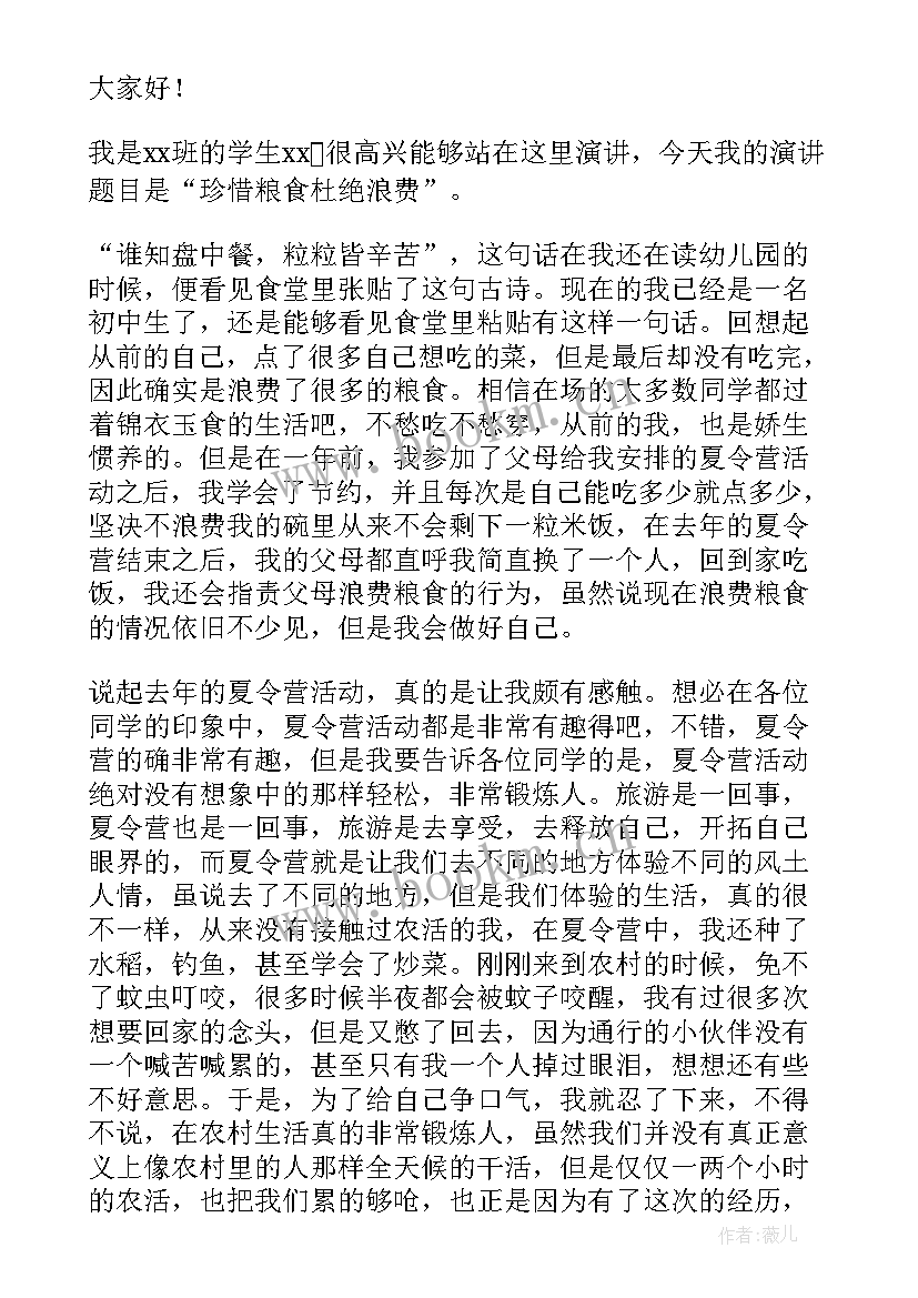 2023年珍惜食物不浪费粮食演讲稿(汇总5篇)