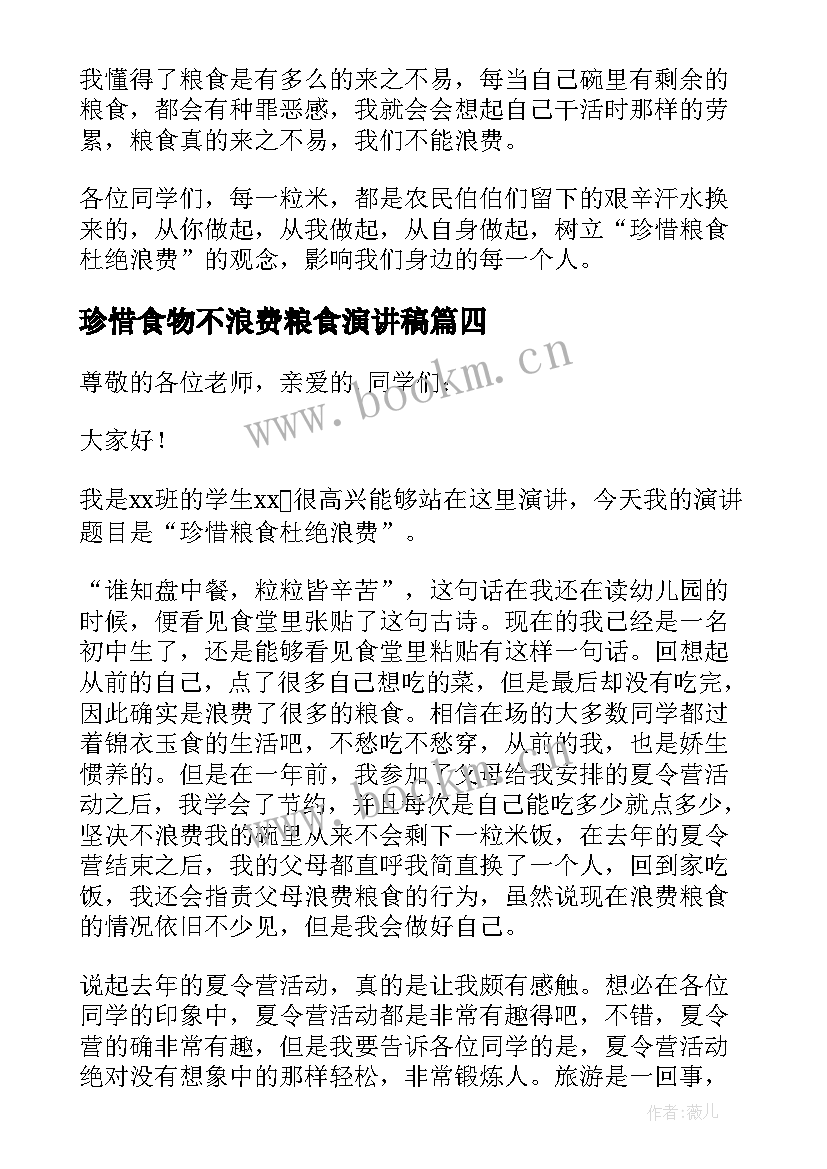 2023年珍惜食物不浪费粮食演讲稿(汇总5篇)