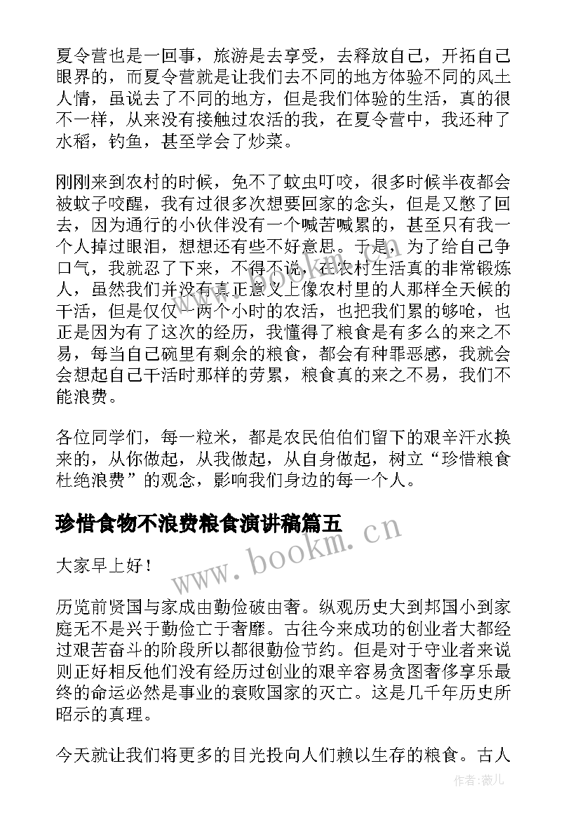 2023年珍惜食物不浪费粮食演讲稿(汇总5篇)