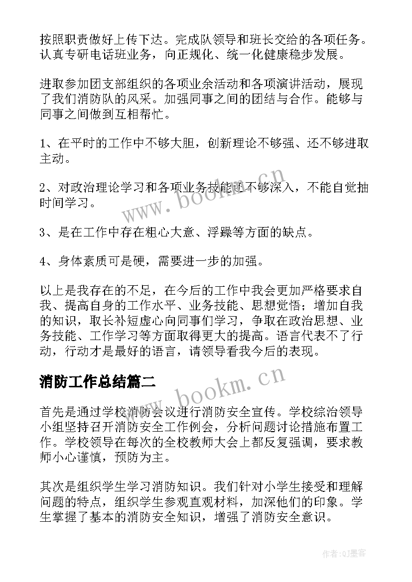 最新消防工作总结(模板8篇)