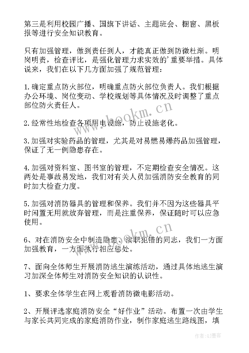 最新消防工作总结(模板8篇)