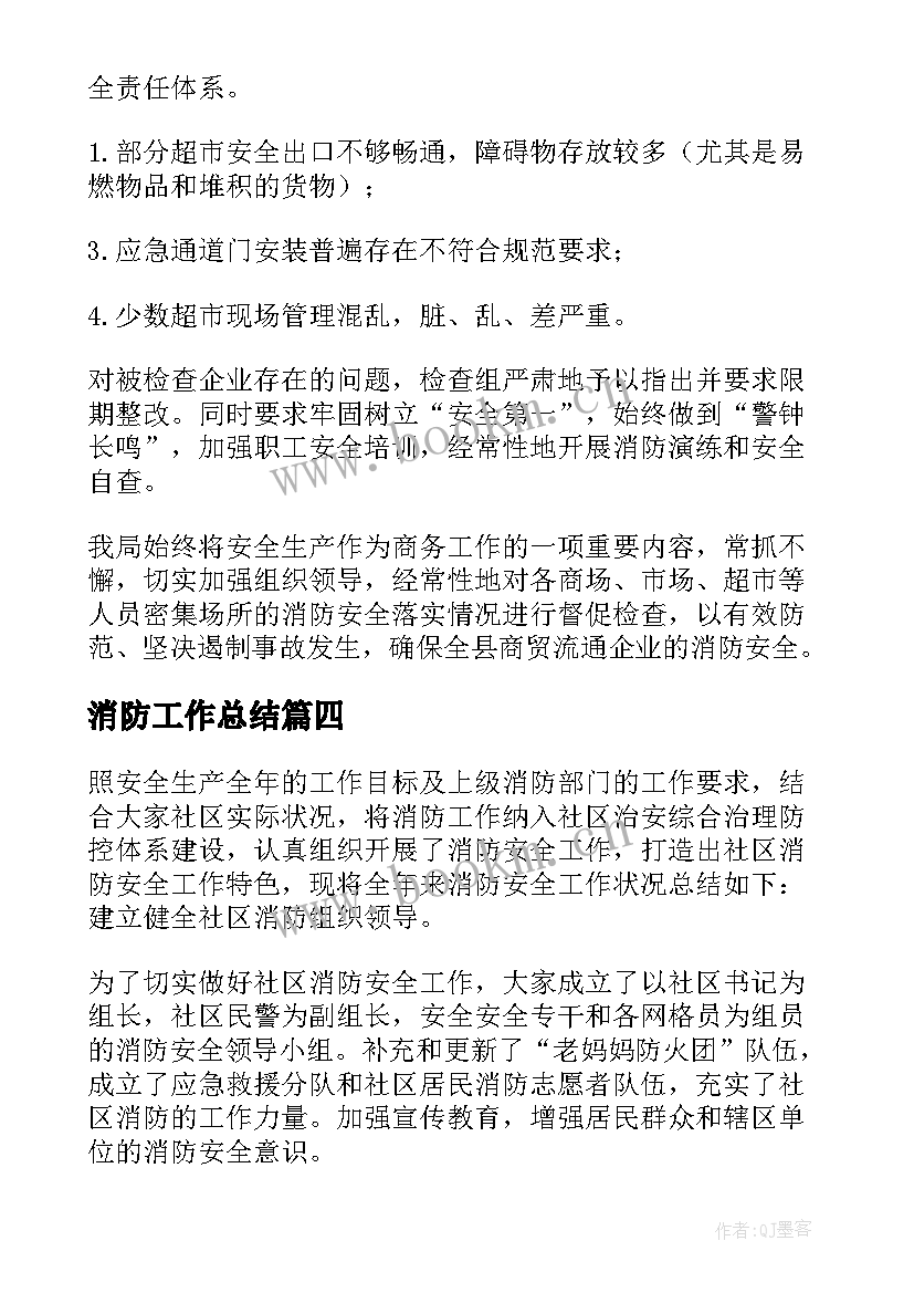 最新消防工作总结(模板8篇)