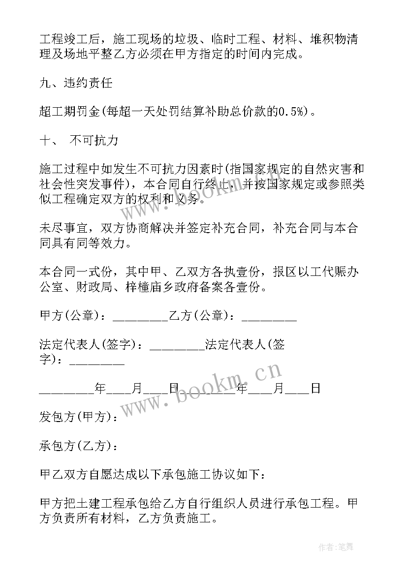 2023年小区施工承诺书 施工承包合同(精选7篇)