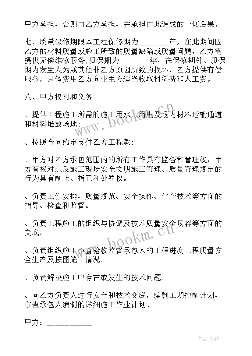 2023年简易工程合同书 免费建设工程施工合同合集(汇总9篇)