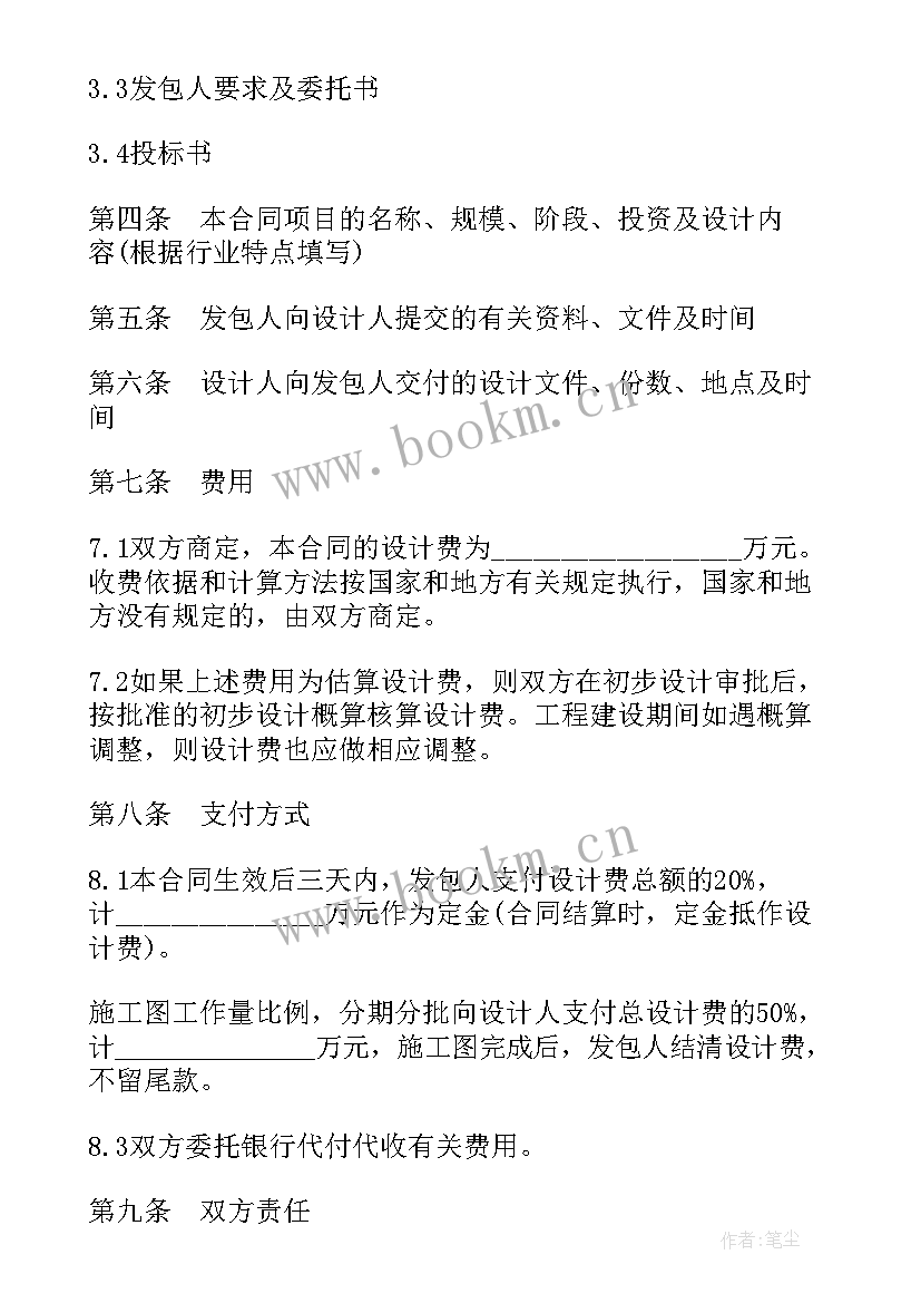 建设工程设计合同住建部 建设工程设计合同(模板5篇)