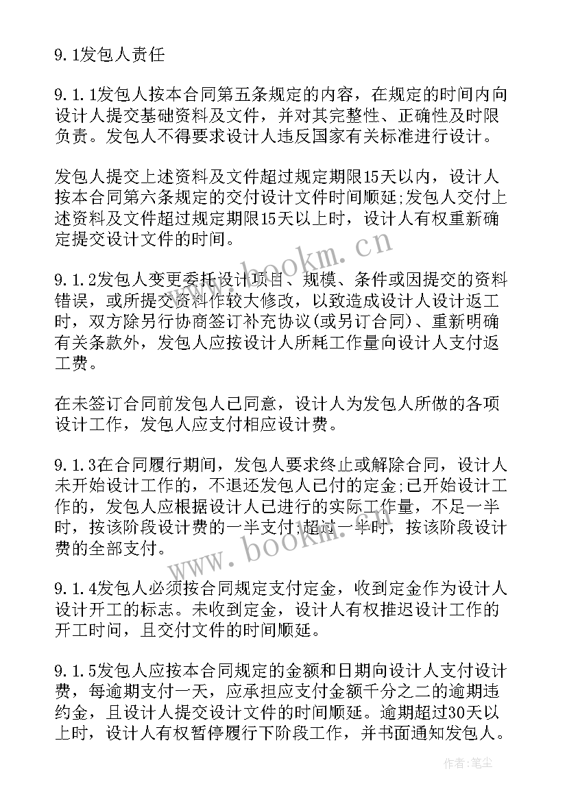 建设工程设计合同住建部 建设工程设计合同(模板5篇)