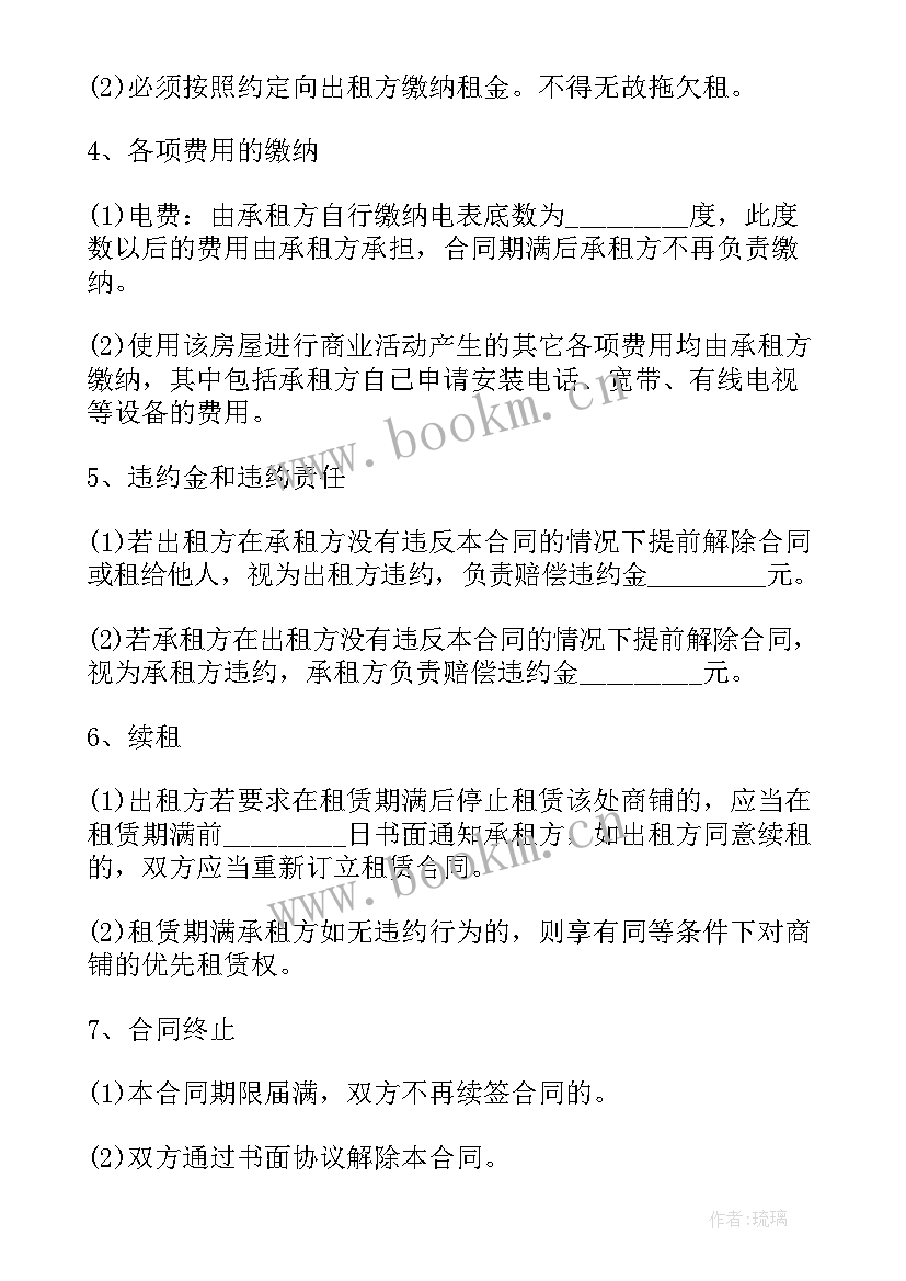 最新铺面租赁合同免费(优秀5篇)