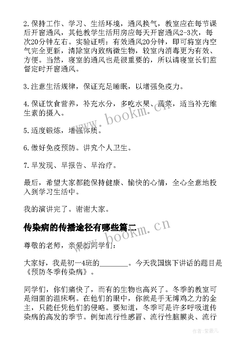 传染病的传播途径有哪些 预防传染病的演讲稿(优秀5篇)