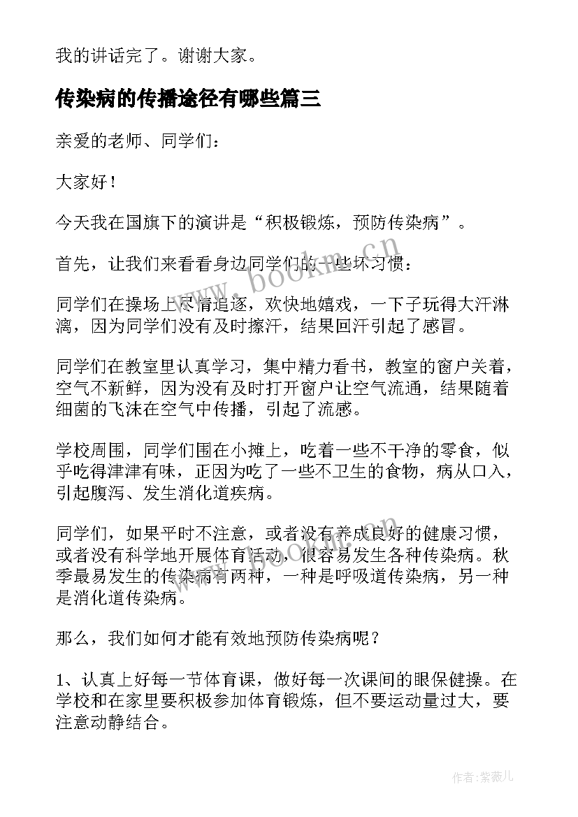 传染病的传播途径有哪些 预防传染病的演讲稿(优秀5篇)