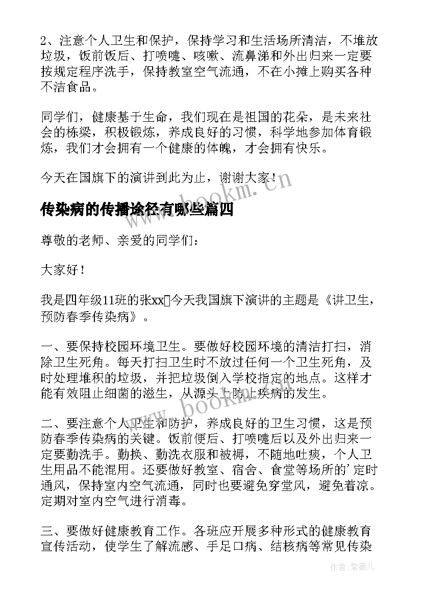 传染病的传播途径有哪些 预防传染病的演讲稿(优秀5篇)