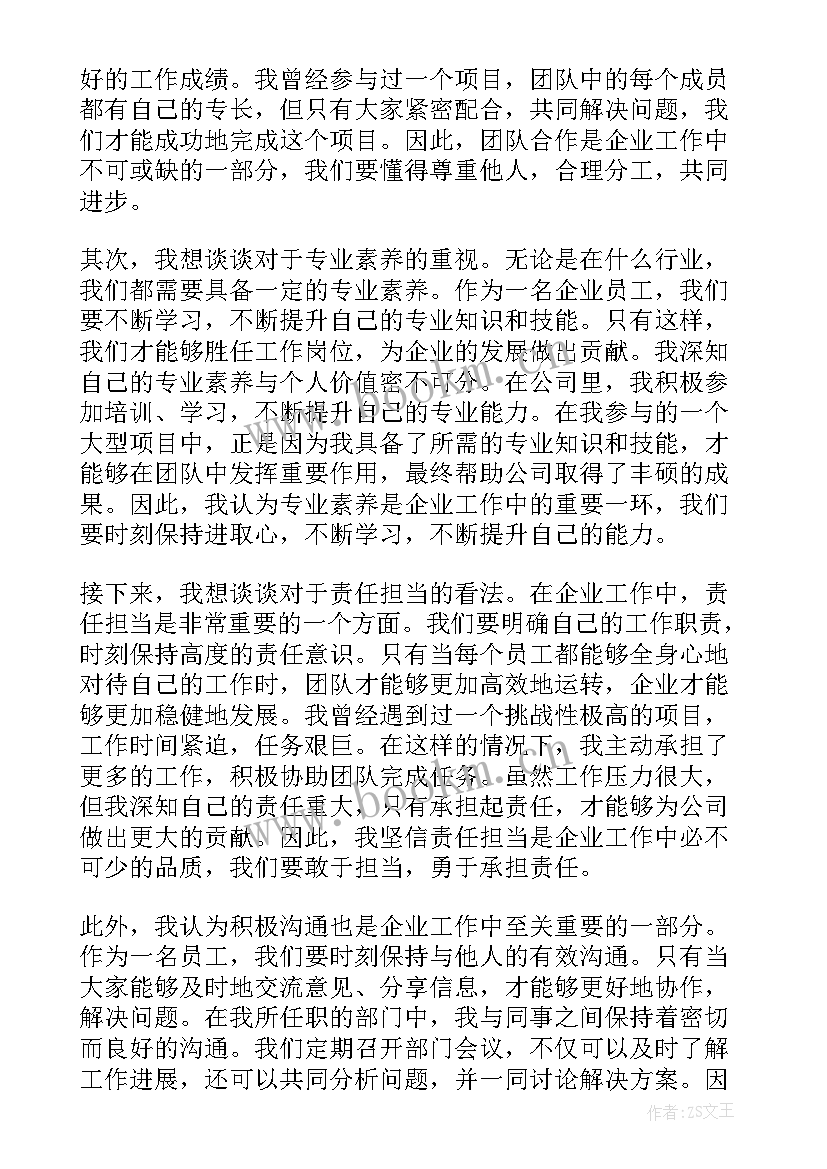 最新企业演讲稿名称 企业工作心得体会演讲稿(实用9篇)