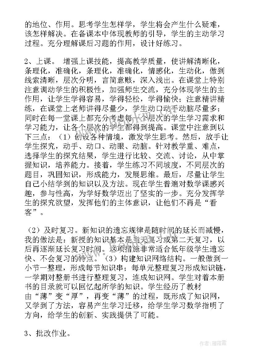 数学教育教学工作个人小结 小学二下数学教育教学工作总结(模板6篇)