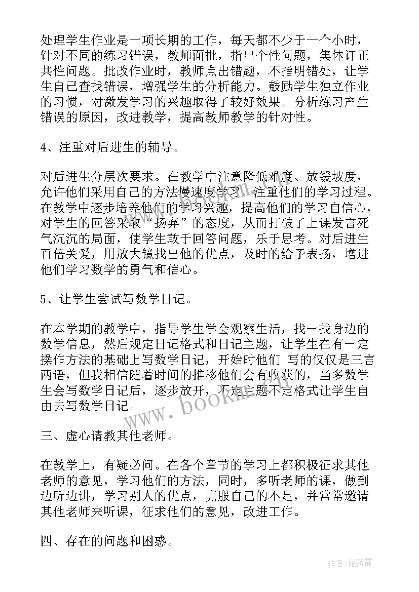 数学教育教学工作个人小结 小学二下数学教育教学工作总结(模板6篇)