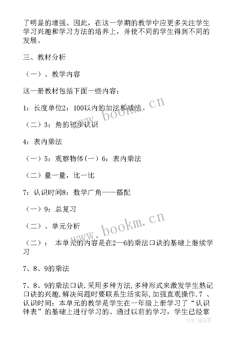 数学教育教学工作个人小结 小学二下数学教育教学工作总结(模板6篇)