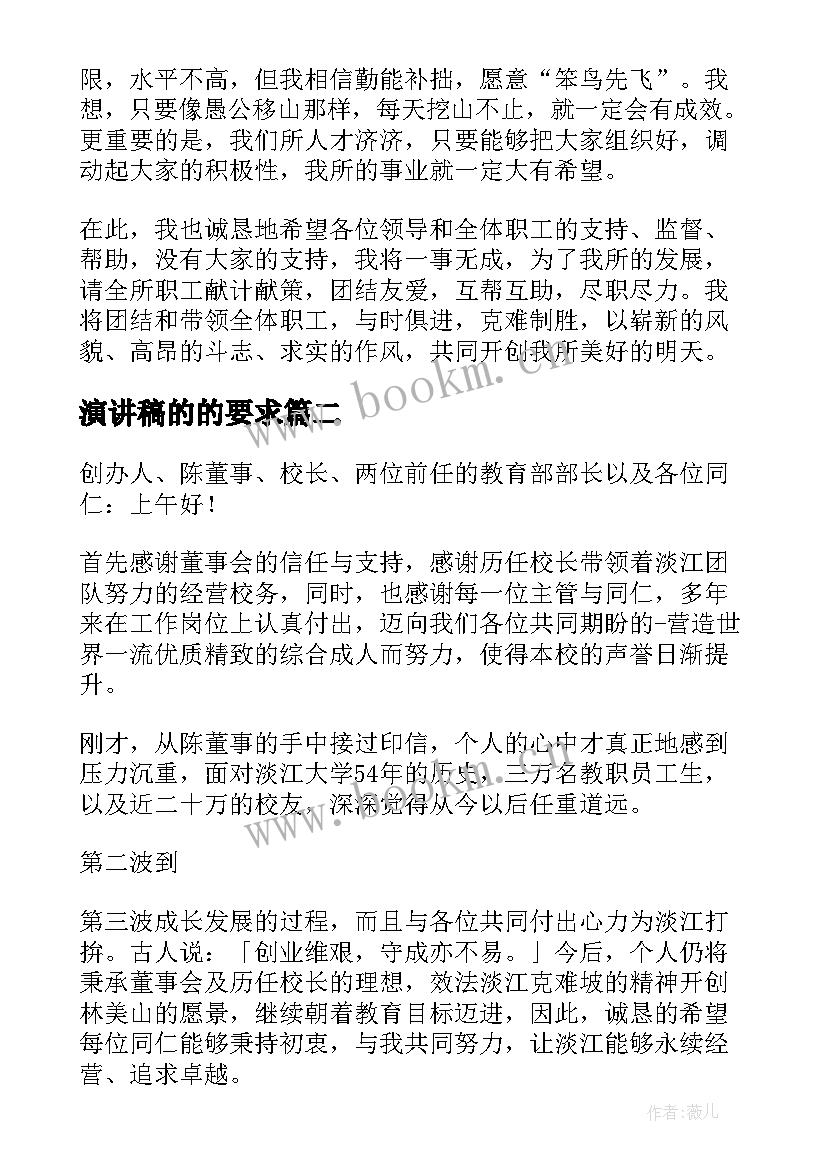 2023年演讲稿的的要求(优秀8篇)