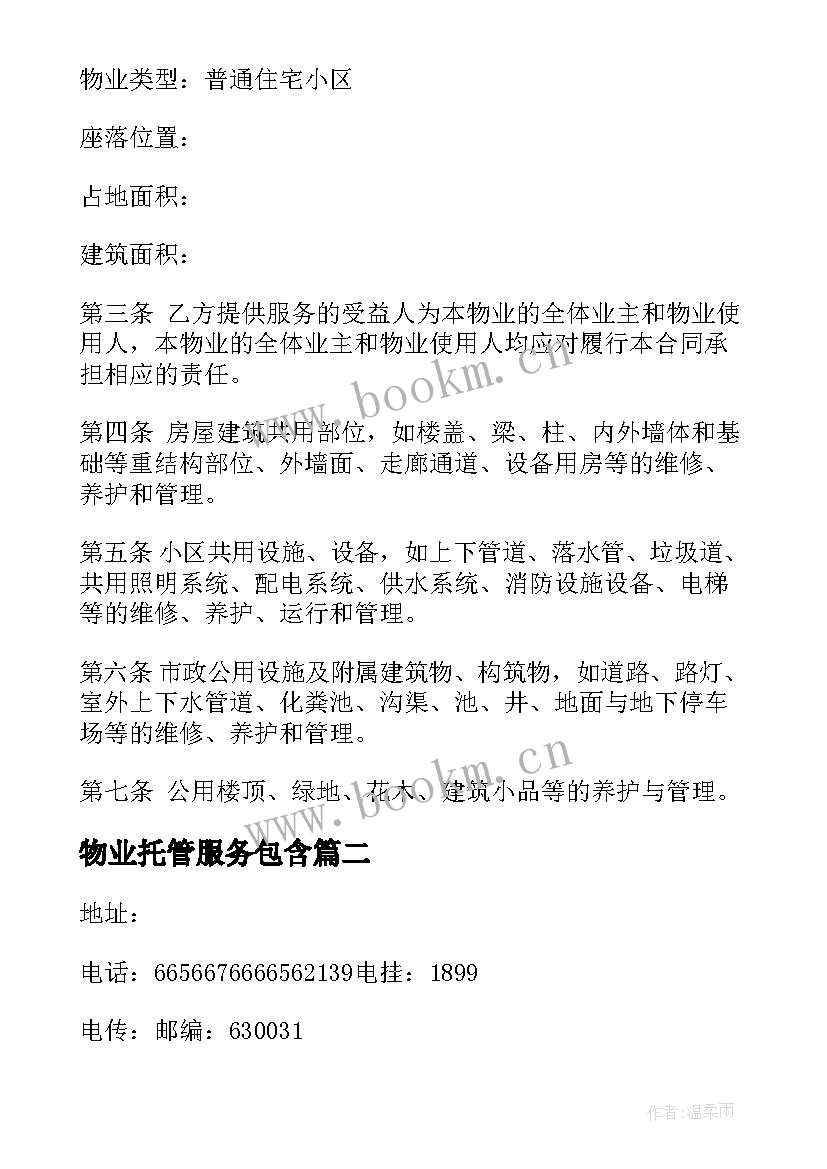 最新物业托管服务包含 物业业主汽车托管合同优选(精选5篇)