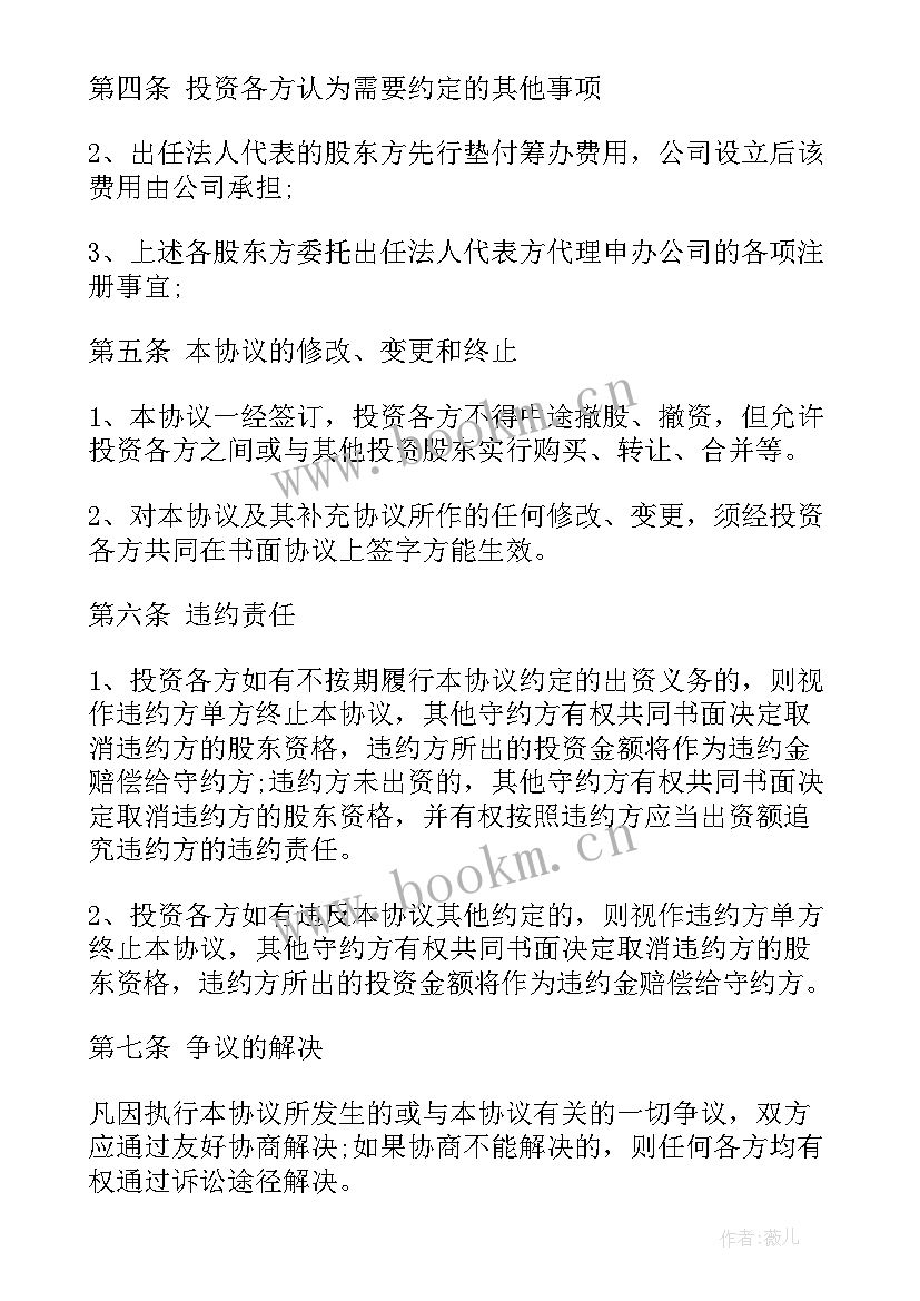 2023年股东合作协议书 公司股东合作协议合同(实用7篇)