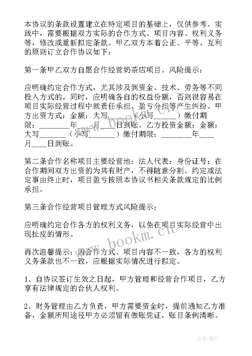 2023年股东合作协议书 公司股东合作协议合同(实用7篇)