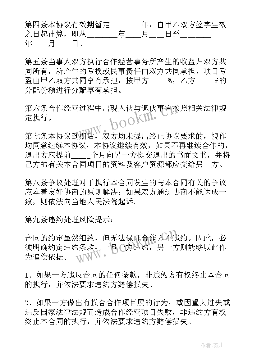 2023年股东合作协议书 公司股东合作协议合同(实用7篇)