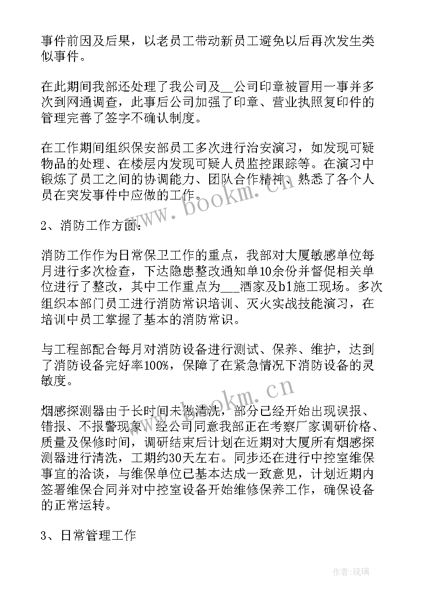 物业保安个人工作总结 物业保安个人工作总结与计划(优秀10篇)