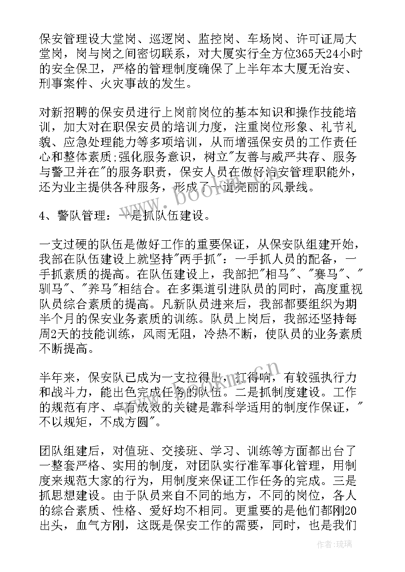 物业保安个人工作总结 物业保安个人工作总结与计划(优秀10篇)