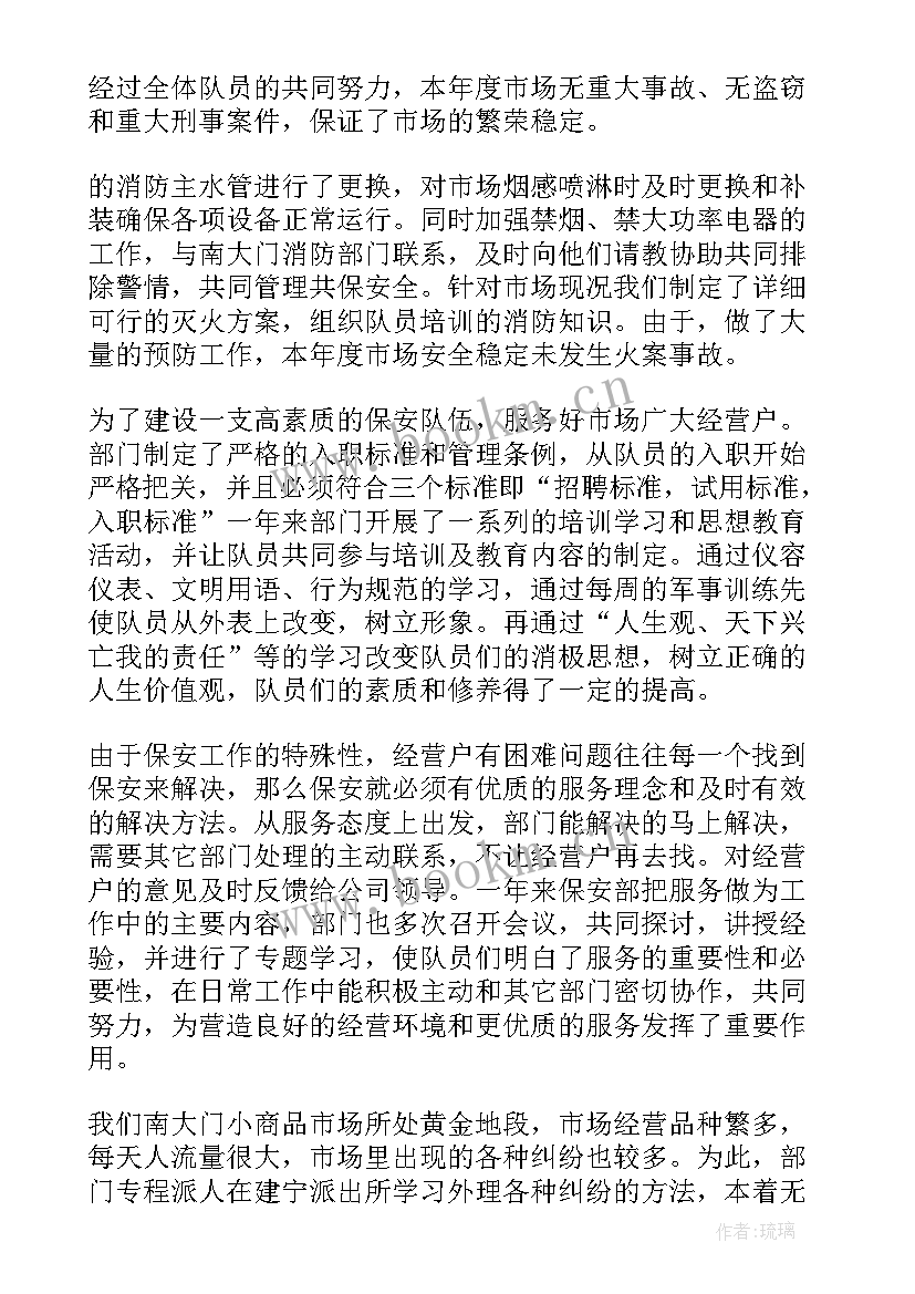 物业保安个人工作总结 物业保安个人工作总结与计划(优秀10篇)