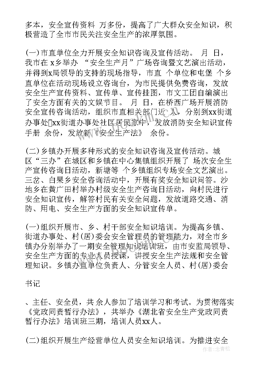 最新企业生产运行管理工作总结 企业安全生产管理工作总结(精选7篇)