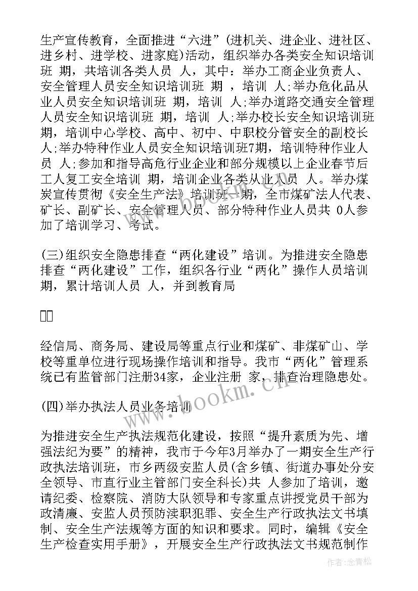 最新企业生产运行管理工作总结 企业安全生产管理工作总结(精选7篇)