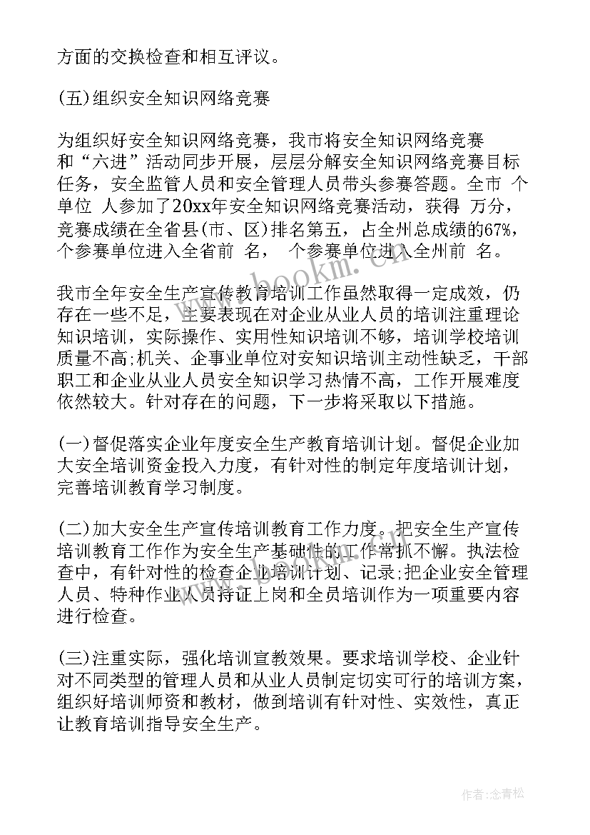 最新企业生产运行管理工作总结 企业安全生产管理工作总结(精选7篇)