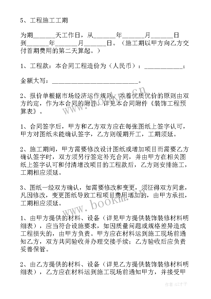 2023年装修改造合同(精选9篇)