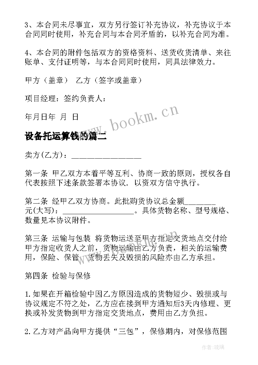 设备托运算钱的 消防器材采购合同消防器材采购合同(优秀5篇)