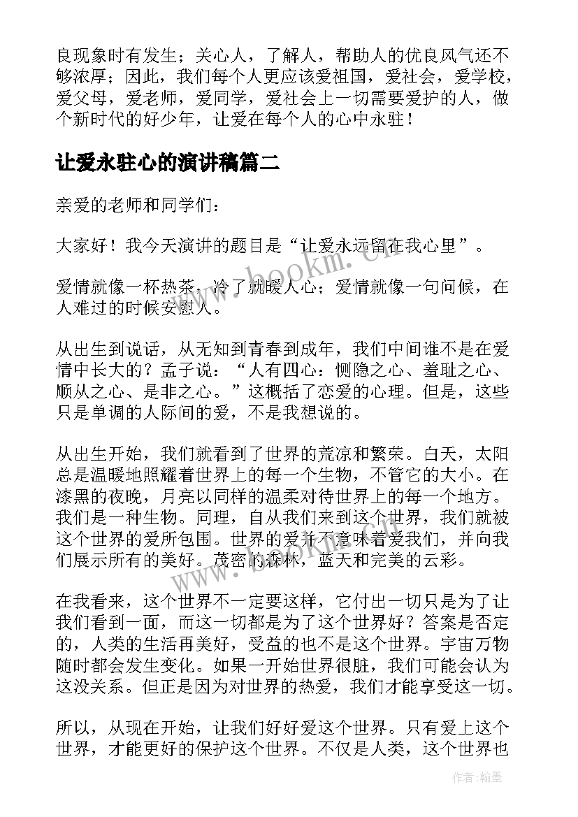 让爱永驻心的演讲稿 让爱永驻心中演讲稿(大全7篇)