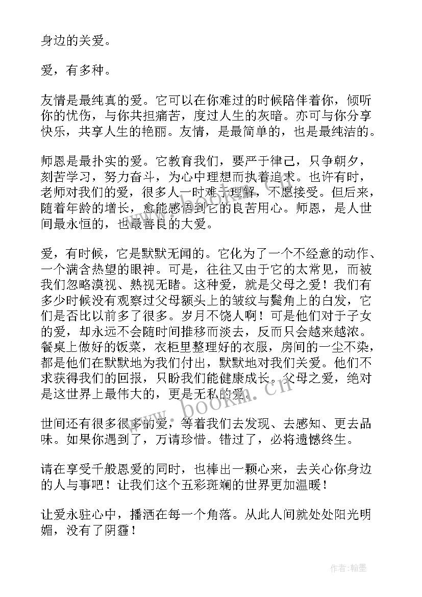 让爱永驻心的演讲稿 让爱永驻心中演讲稿(大全7篇)