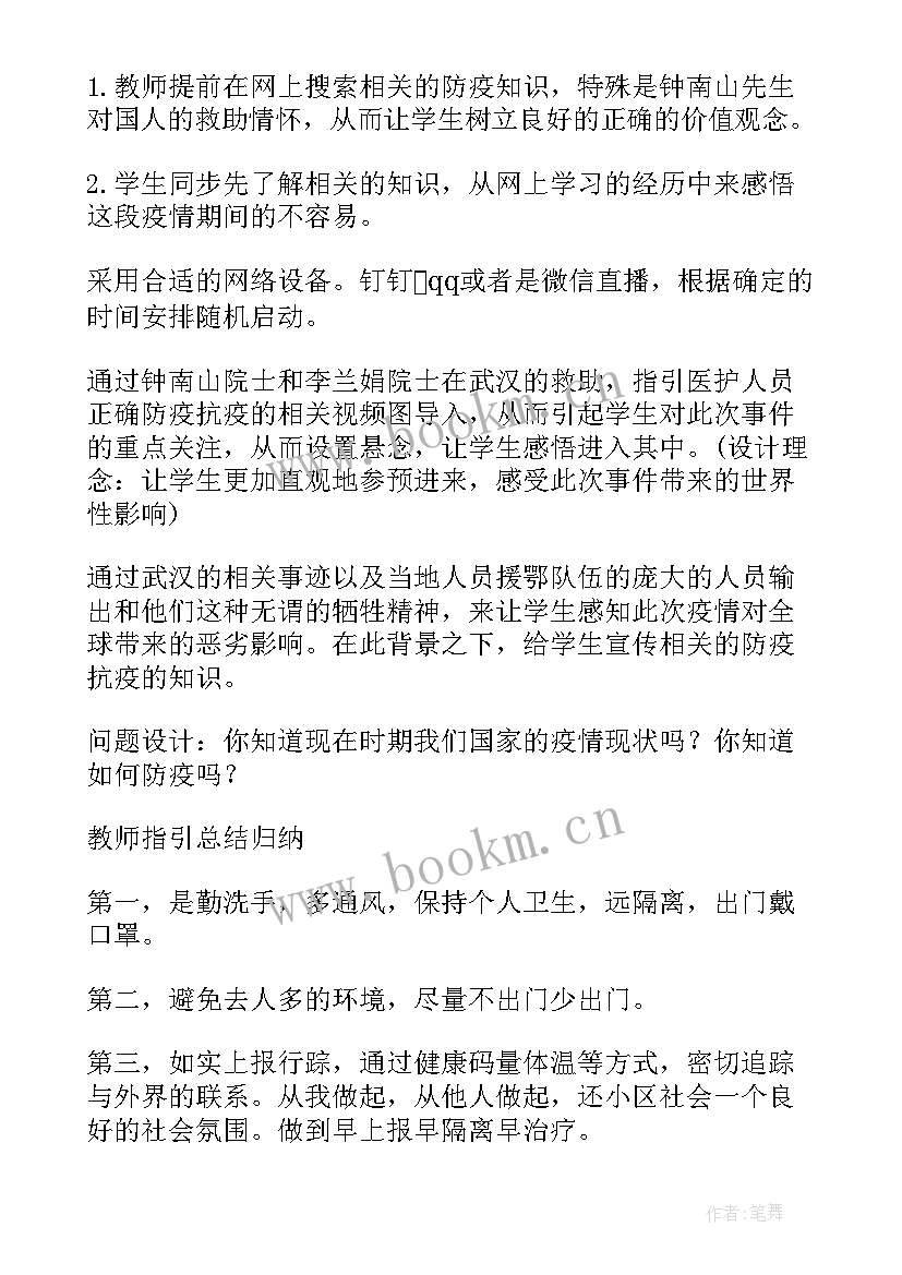 心理健康日班会方案 小学心理健康班会教案(优质6篇)