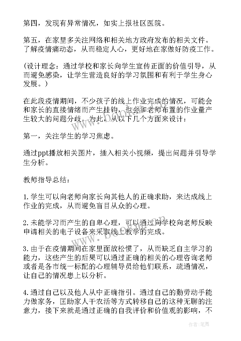 心理健康日班会方案 小学心理健康班会教案(优质6篇)