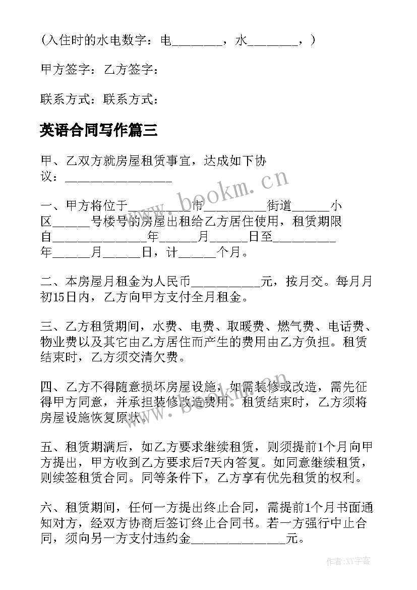 2023年英语合同写作 安装合同安装合同(优质6篇)