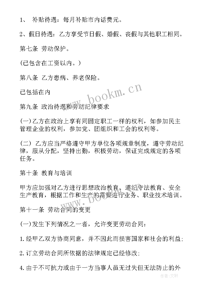 2023年电工聘用合同 外聘电工合同优选(优秀10篇)