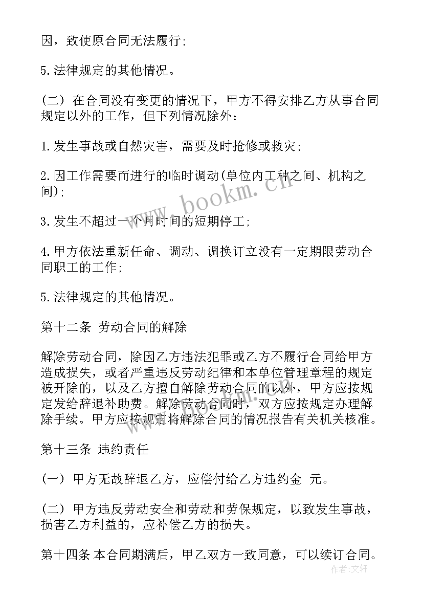 2023年电工聘用合同 外聘电工合同优选(优秀10篇)