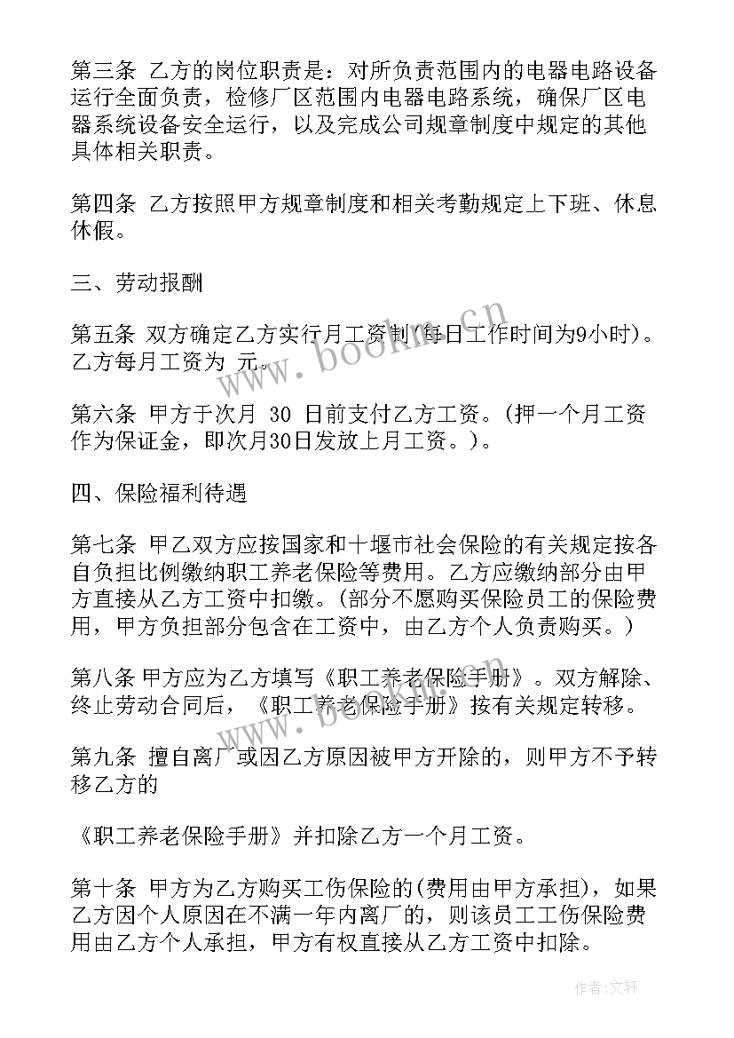 2023年电工聘用合同 外聘电工合同优选(优秀10篇)