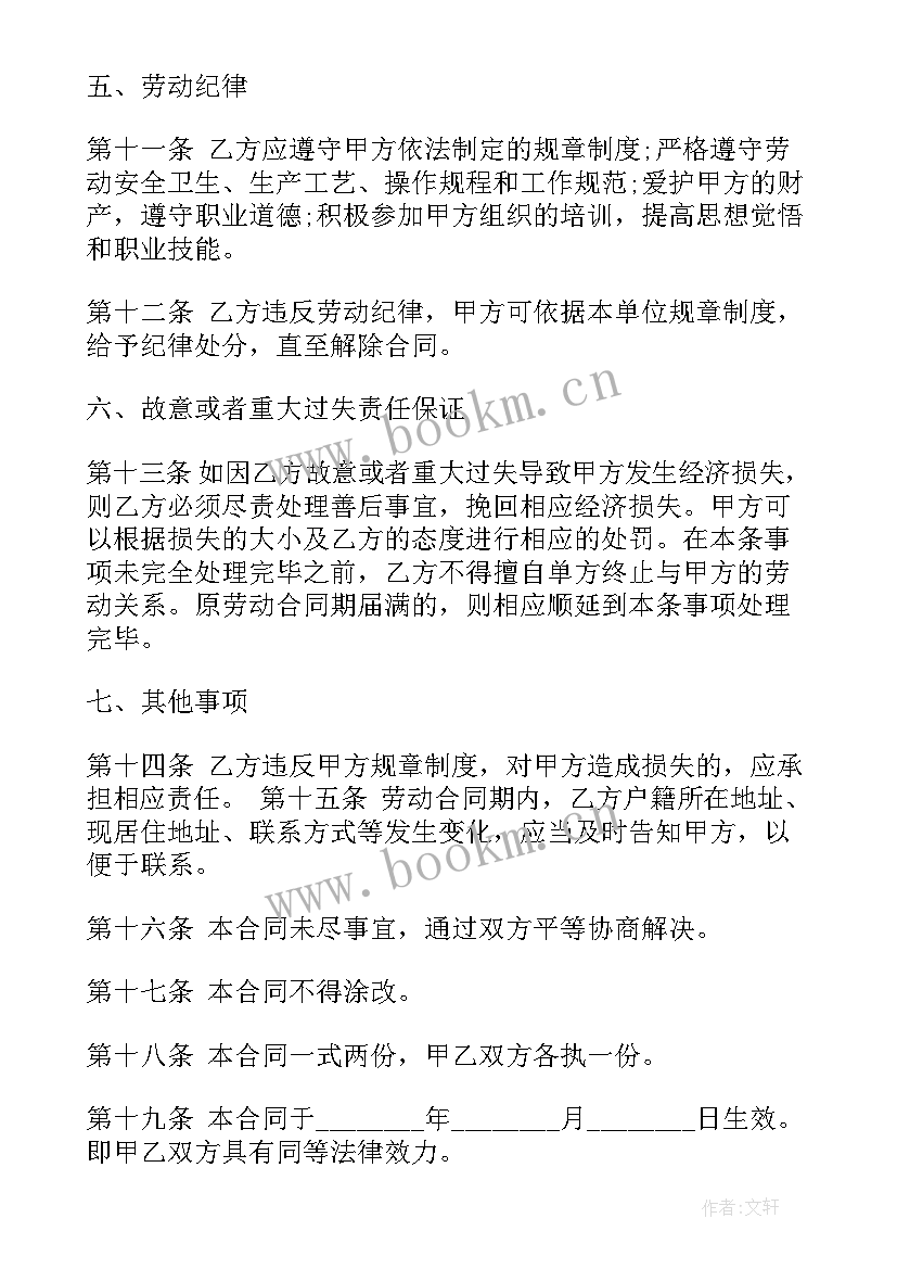 2023年电工聘用合同 外聘电工合同优选(优秀10篇)