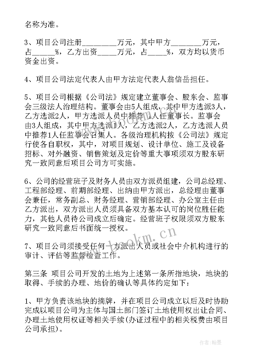 2023年厂房合作项目 土地合作开发合同(通用7篇)