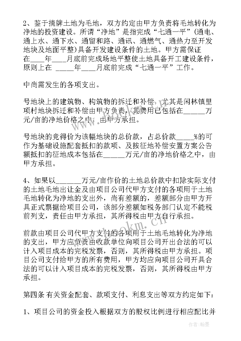 2023年厂房合作项目 土地合作开发合同(通用7篇)