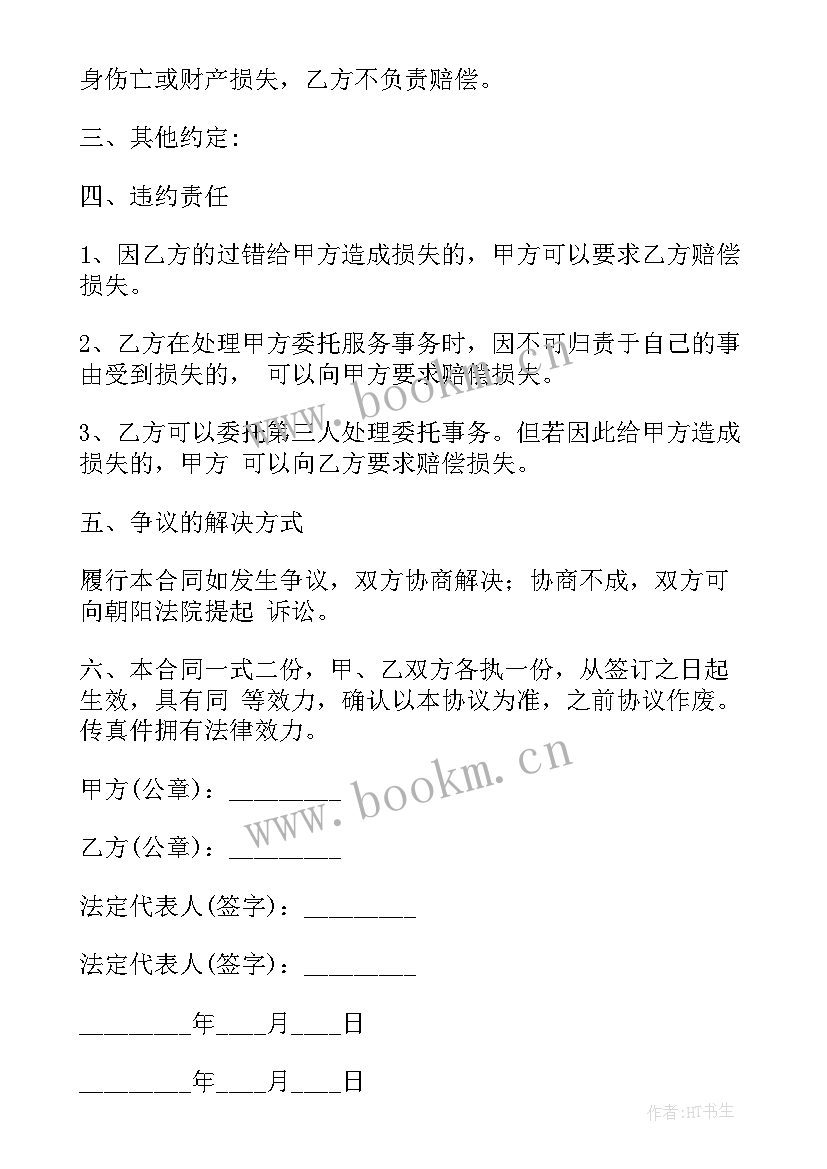 销售代理服务合同 委托境外代理服务合同优选(通用5篇)