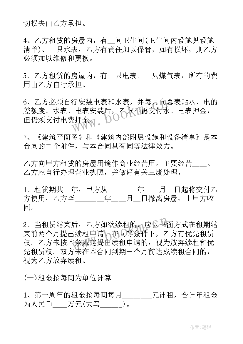 门面房租赁合同标准版(汇总8篇)