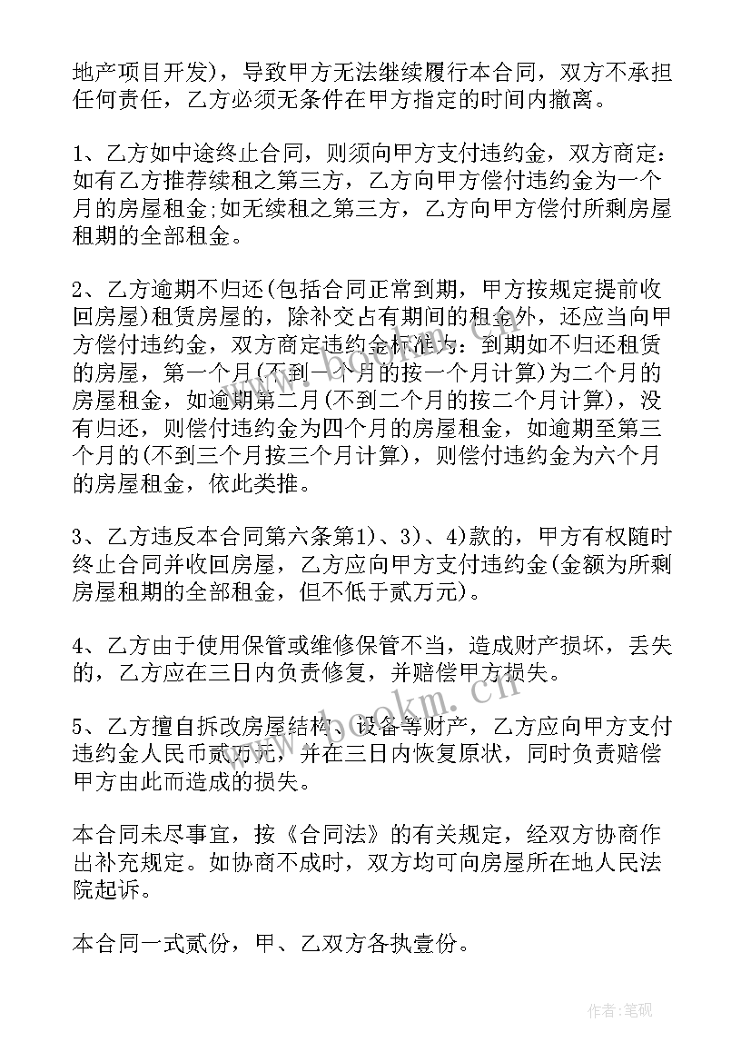 门面房租赁合同标准版(汇总8篇)