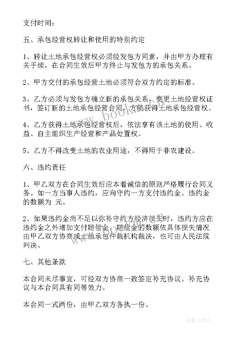 林业局土地转让合同(模板7篇)