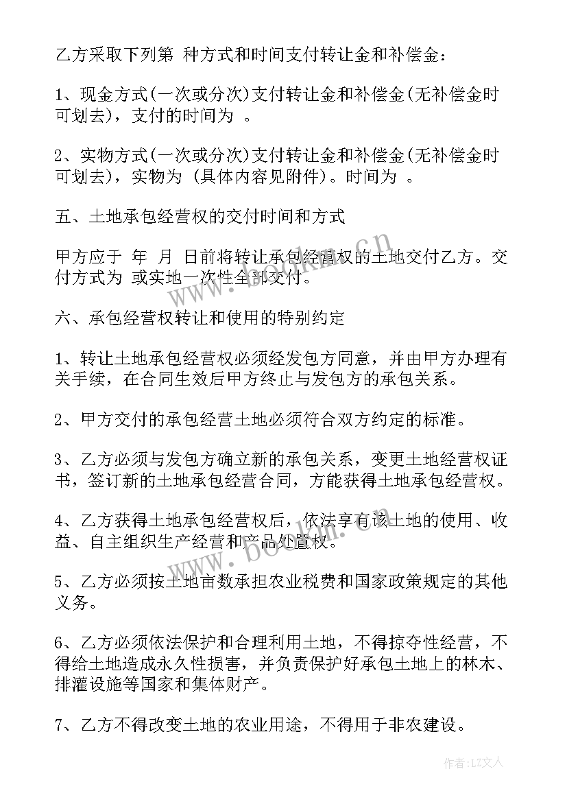 林业局土地转让合同(模板7篇)