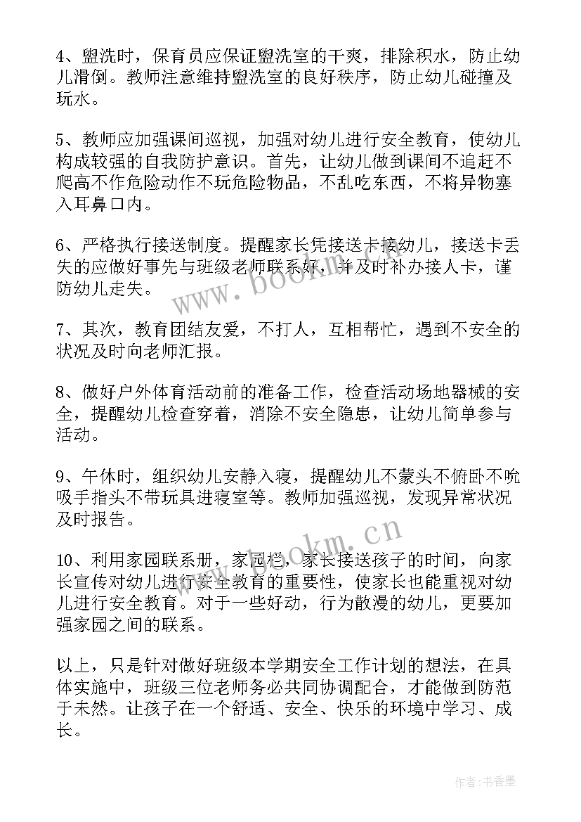 2023年大班主班安全工作计划表(优秀5篇)