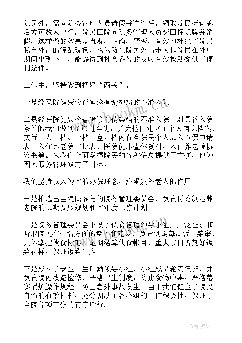 养老院搬迁工作计划(精选6篇)